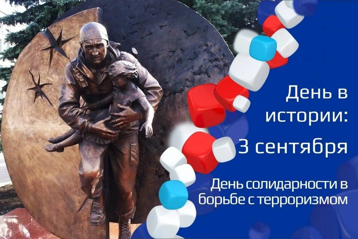 «Беслан: прерванный урок».