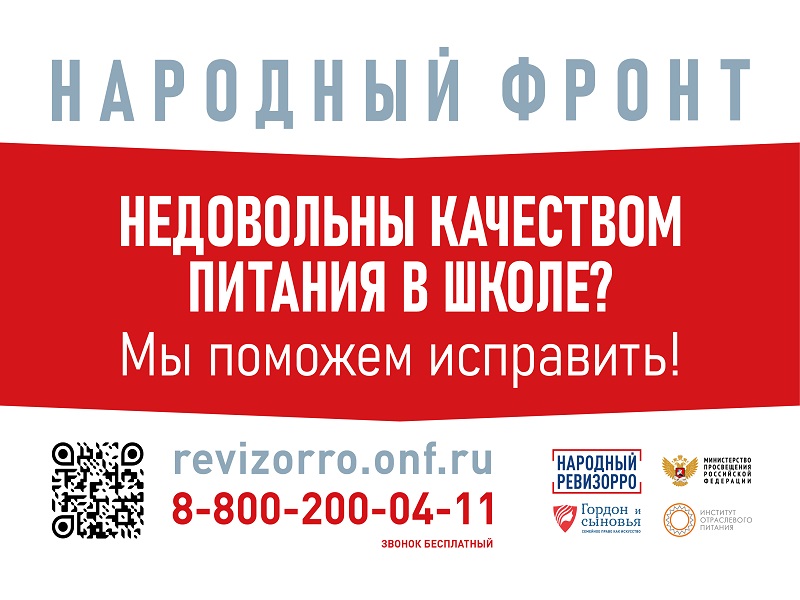 Питание в школе.