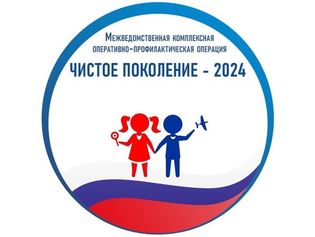 Акция &amp;quot;Чистое поколение-2024&amp;quot;.
