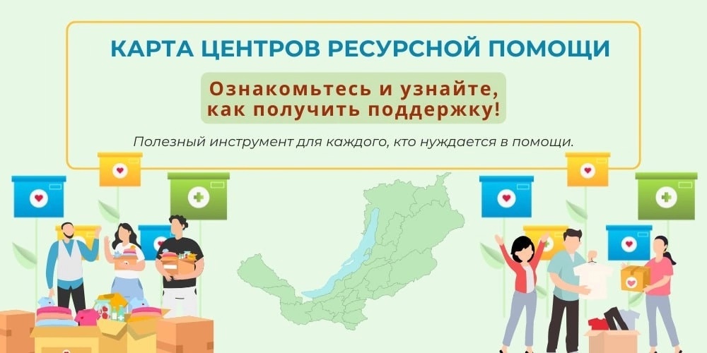 Карта центров ресурсной помощи.